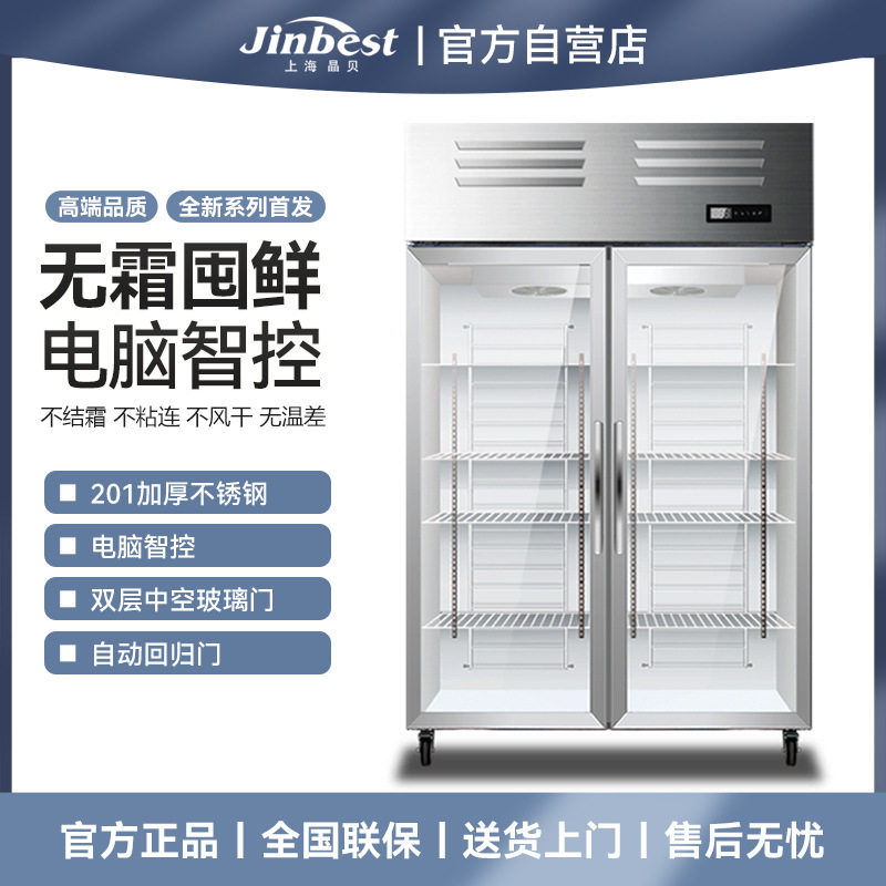 晶贝二门风冷无霜冷藏展示柜除雾玻璃门陈列柜冰箱大容量保鲜