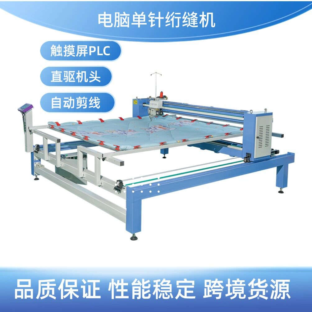 电脑单针绗缝机 自动剪线 机头伺服PLC触摸屏 伺服全移动缝被机