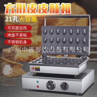 中连电热21孔皮皮酥机蛋仔机小吃设备步行街小吃店设备系列