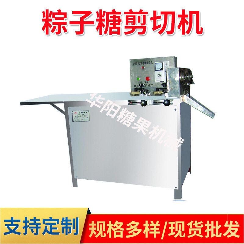 食品设备HY88型粽子糖剪糖机清凉糖姜糖三角糖小型加工设备