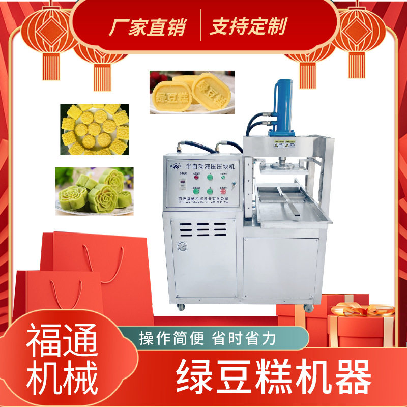 液压绿豆糕机 半自动绿豆糕设备 形状花纹可定 压力厚薄可调