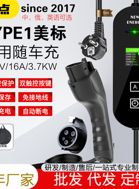 Type1美标EU欧插充电枪桩器家用新能源电动汽车J1772台湾日韩北美