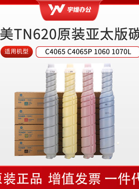 柯美原装TN620墨粉适用C4065 C4065P 1060 1070L亚太版复印机碳粉