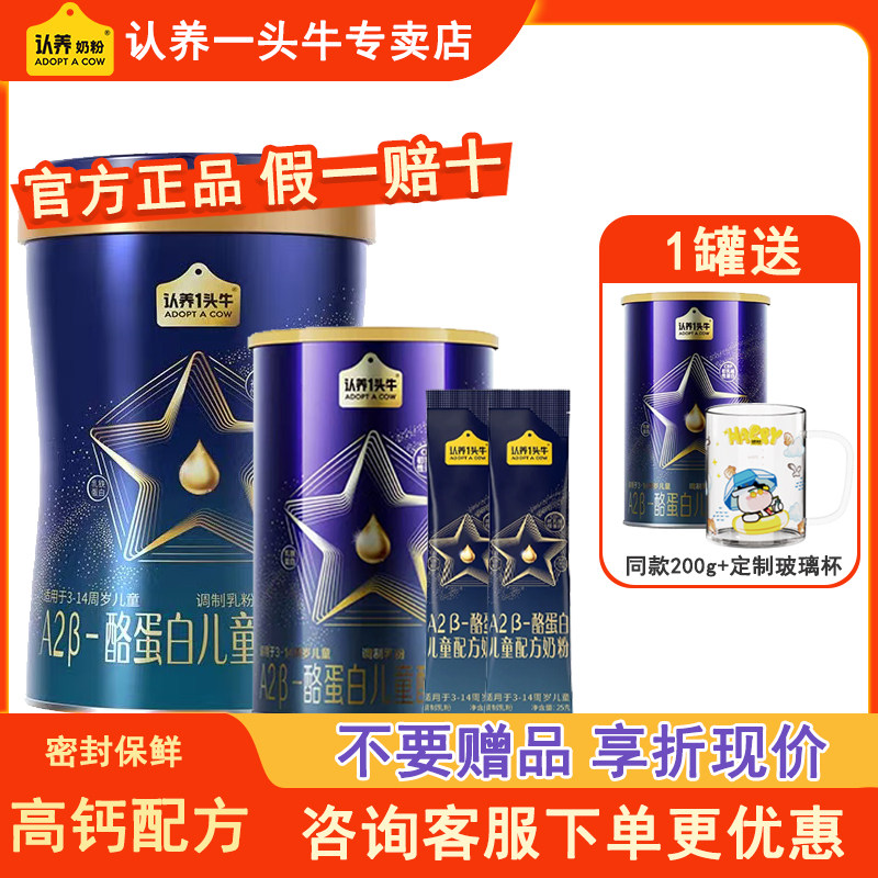 认养一头牛儿童成长配方奶粉A2 &beta;-酪蛋白200g适合3岁以上700g