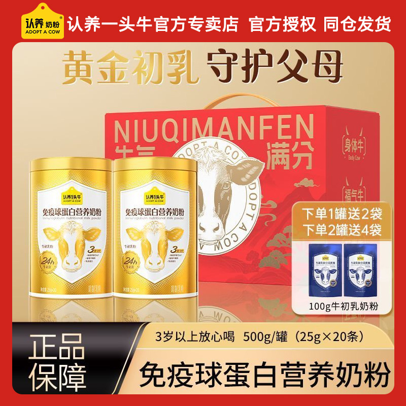 认养一头牛24H牛初乳免疫球蛋白
