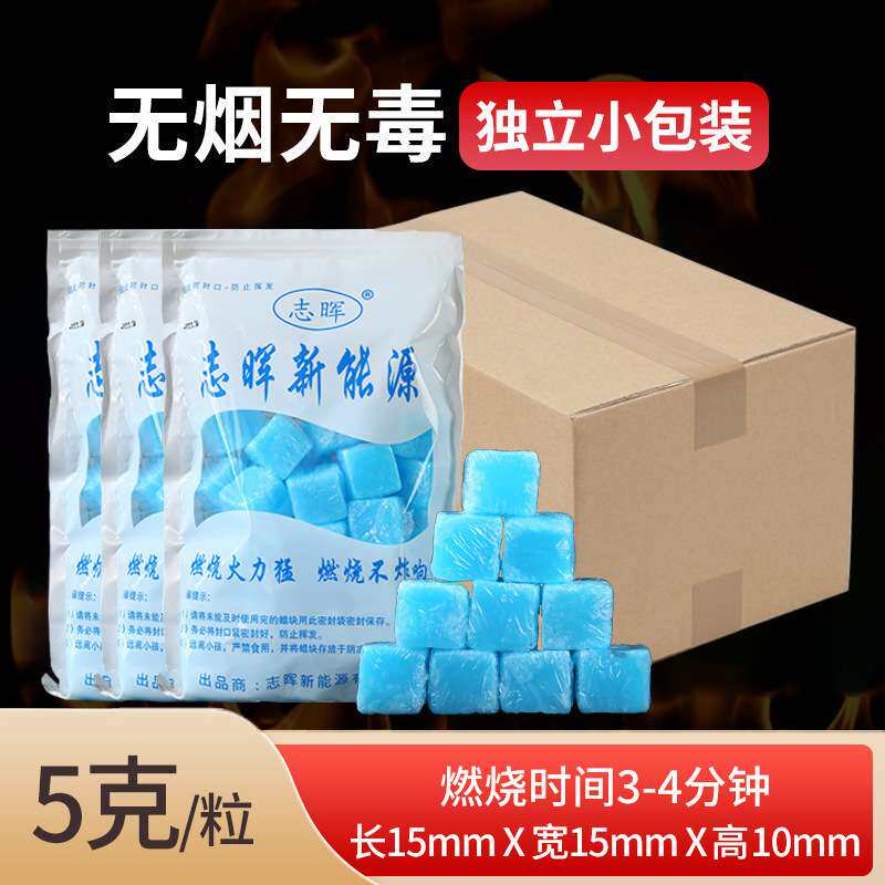 新能源固体酒精块耐烧商用固态燃料蜡小火锅炉干锅烤鱼引火块专用