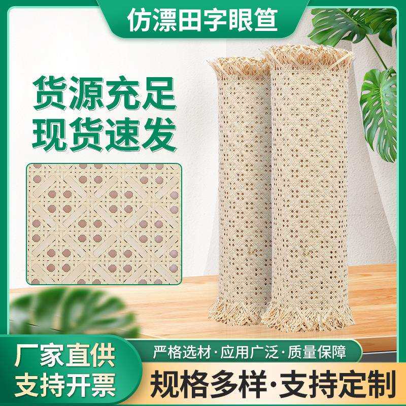 真藤编织材料仿漂田字眼笪藤席家具原材料八角眼笪装饰仿天然藤