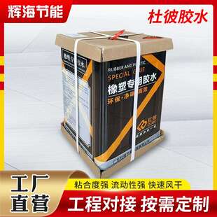 桶装820橡塑保温胶水杜彼B1级快干阻燃异味小玻璃棉保温管