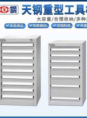 天钢EHA-7042/EHA-276MA车间重型五金工具加厚工具柜抽屉式柜现货