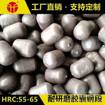 研磨矿粉用45*50mm不破碎高硬度60HRC耐磨淬火钢锻热扎钢段