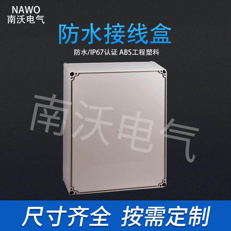 500*400*195现货供应塑料防水盒户外防水配电箱塑料接线盒