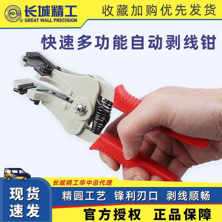 长城精工剥线钳快速多功能自动剥线钳普通电缆剥线钳