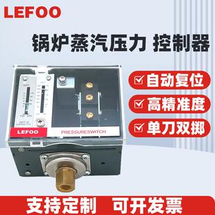 力夫LF56蒸汽控制压差开关德威尔替代款可调式压力控制器
