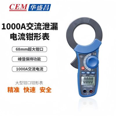 CEM华盛昌DT-9812交流漏电流表钳形DT98121000A泄露电流表