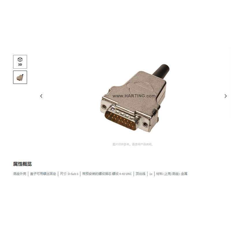 HARTING浩亭 09670500322 D-Sub5底座外壳 顶出线 螺纹 4-40 UNC