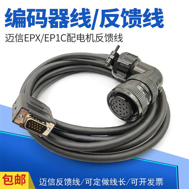迈信伺服驱动EPX反馈线EP1C驱动编码器线伺服电机15芯信号线电源