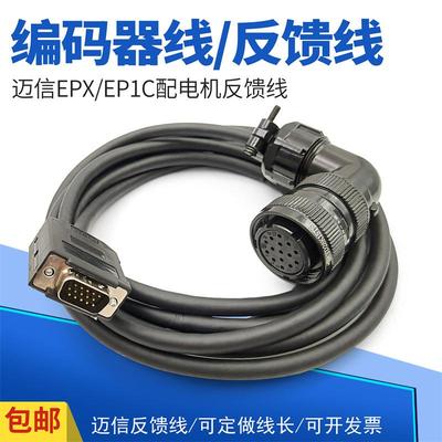迈信伺服驱动EPX反馈线EP1C驱动编码器线伺服电机15芯信号线电源