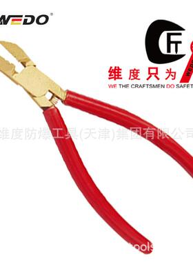 WEDO维度防爆工具防爆E型顶切钳防爆铝青铜斜口顶切钳子AL249B