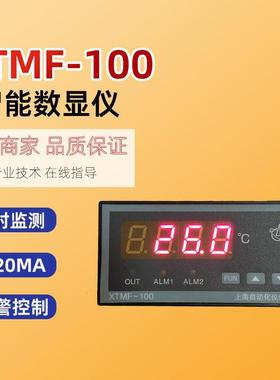 上仪六厂XTMF-100智能数显仪表4~20MA温控调节液位显示温度报警仪