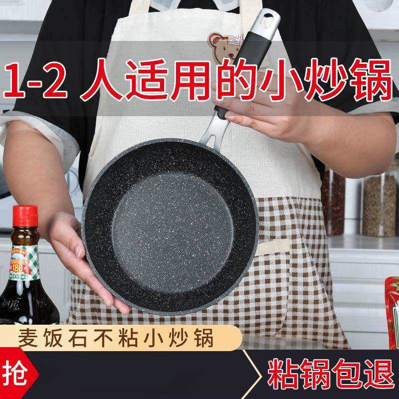 麦饭石小炒锅一人用家用小型不粘锅单人迷你小号宿舍轻便炒菜锅