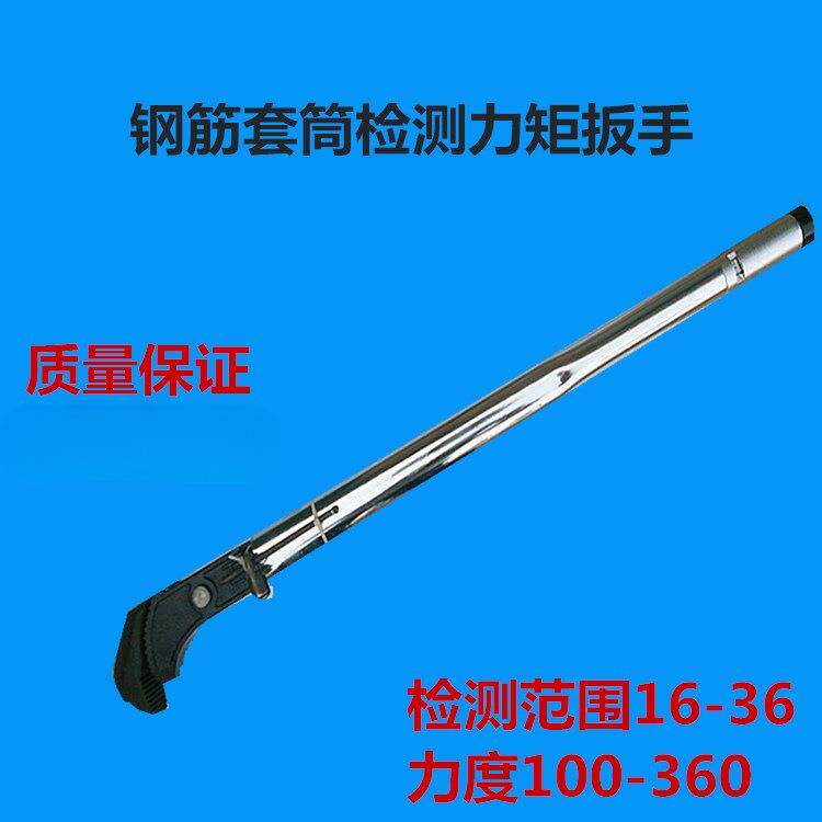 钢筋套筒力矩扳手测量直螺纹钢筋套筒扭距值套筒扭力扳手可开票