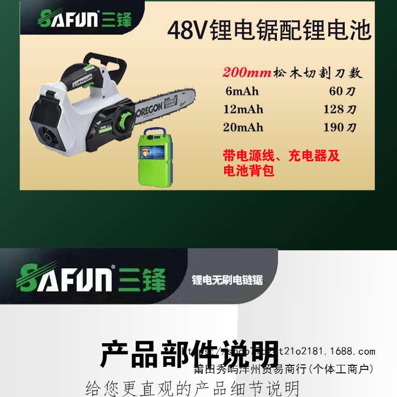 三锋48V无刷锂电锯充电电链锯大功率手持户外锯树背负电瓶伐木锯