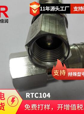 倍润RTC快速接头RTC104系列替换Staubli104.06104.08104.04