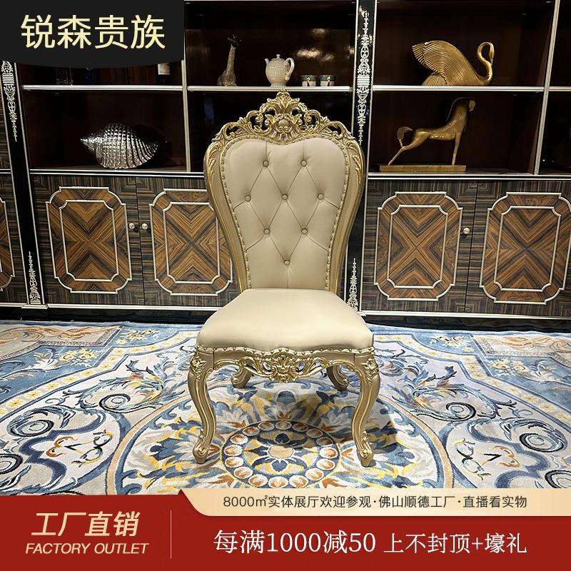 锐森贵族法式实木餐椅时尚造型椅欧式雕花椅休闲沙发椅餐厅家具