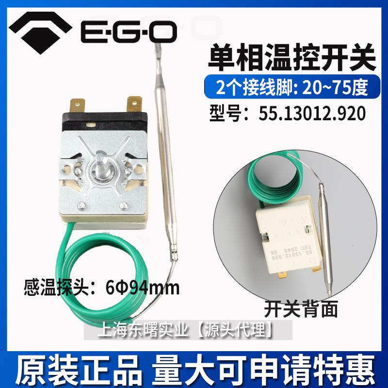 原装进口德国EGO温控器开关75度55.13012.920烤箱厨具温度开关配