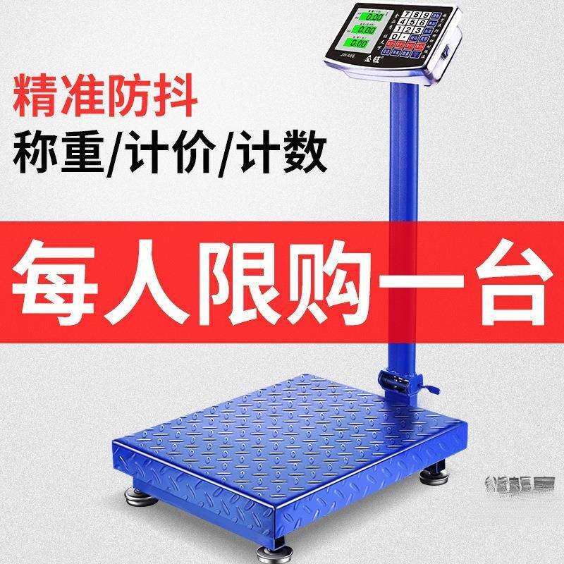 电子称商用卖菜摆摊老式称坨磅秤散食物家用中型计重称称货显示枰