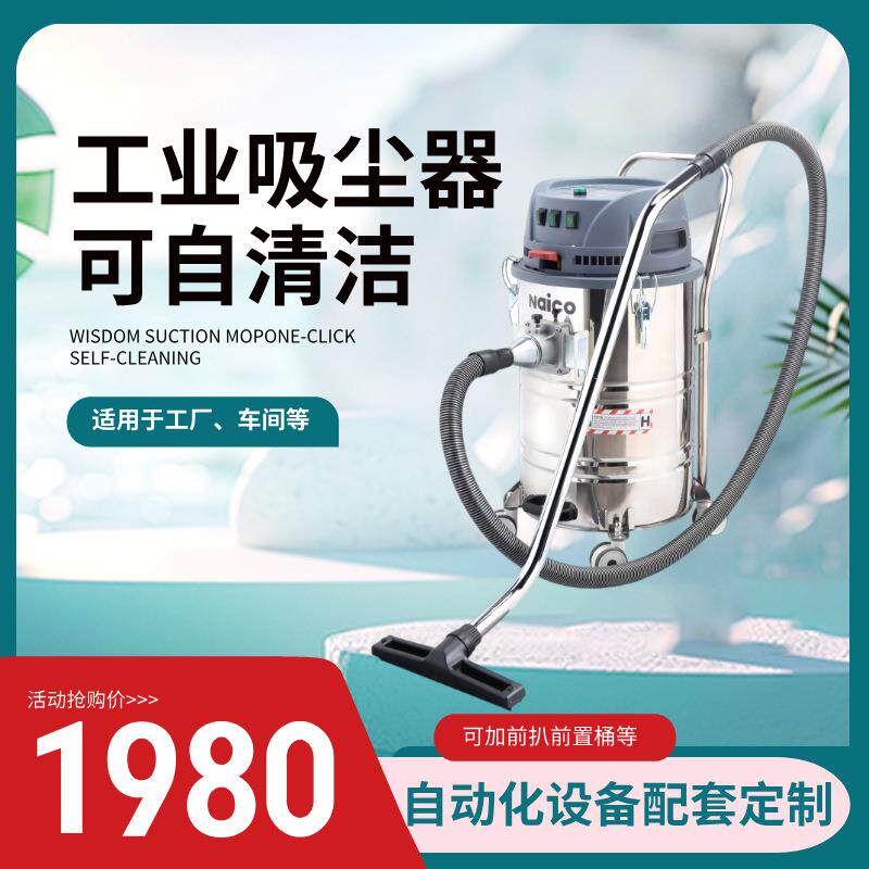 耐柯naico工业吸尘器吸尘机工厂车间用除尘设备振尘强吸力脉冲式