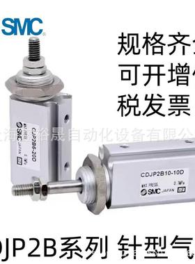 SMC针型气缸CJP2B/CDJP2B6-5/10/15/20/25D-B