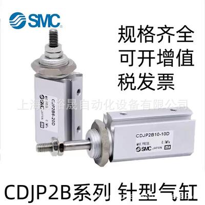 SMC针型气缸CJP2B/CDJP2B6-5/10/15/20/25D-B