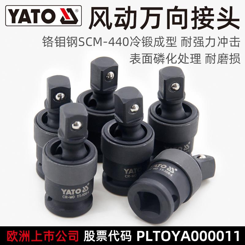 易尔拓(YATO)风炮万向节1/2大飞套筒旋转接头气动风动转向头