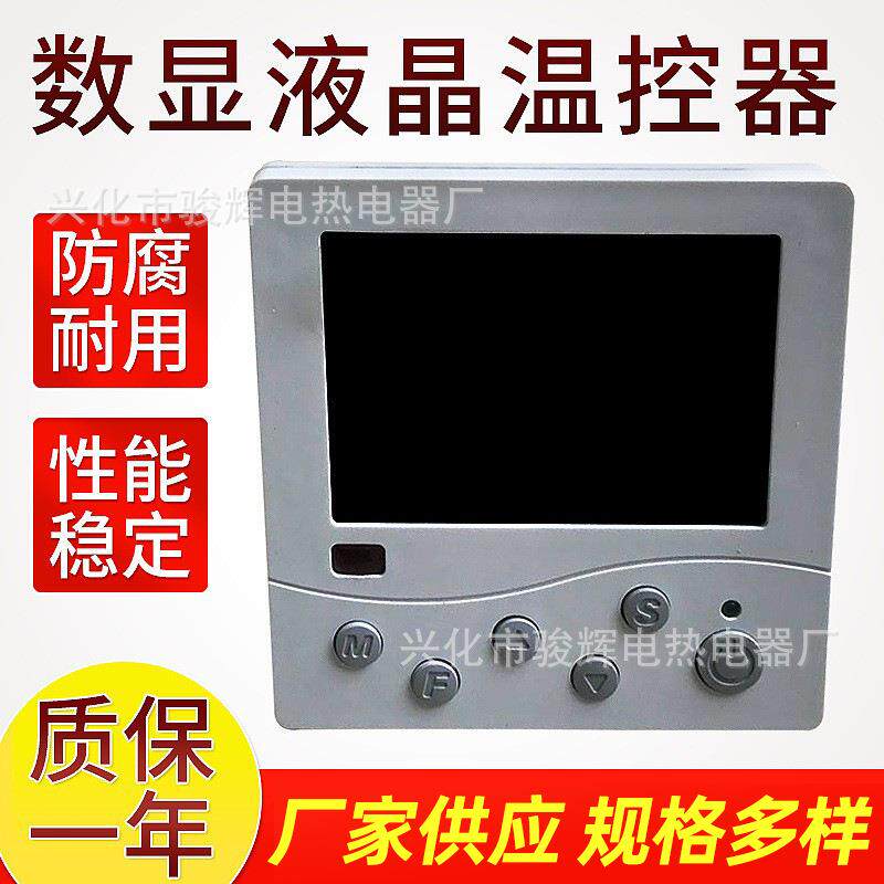 液晶触摸屏温控器遥控周编程温控器水电地暖电热膜温控器