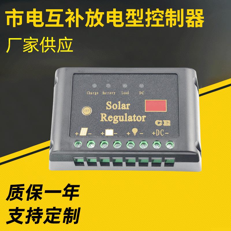 .12V24V太阳能路灯控制器SLD-S系列太阳能放电型市电互补控制器