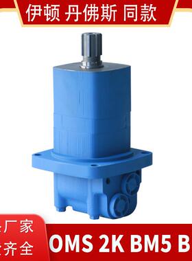 OMS系列扫雪滚刷马达BM5摆线液压泵替代伊顿2K厂家液压油高转速