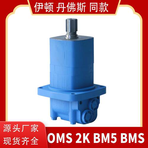 OMS系列扫雪滚刷马达BM5摆线液压泵替代伊顿2K厂家液压油高转速