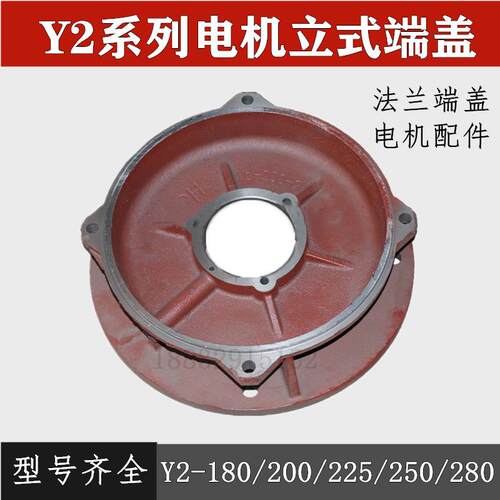 Y2-160-180200225250280315电机端盖立盖立式法兰盖电机配件