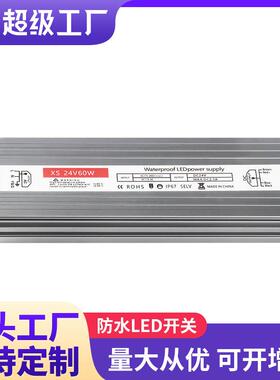 12V24VIP67防水LED开关电源户外防雨变压器LED低压灯带电源火牛