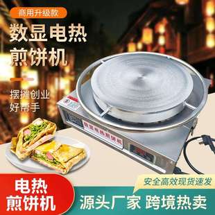 煎饼炉山东杂粮煎饼果子机电鏊子商用摆摊旋转数显电热恒温扒炉