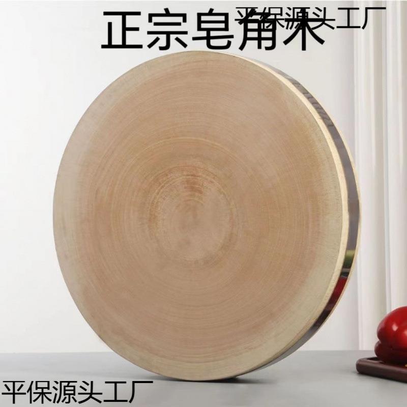 整木实木菜板砧板切菜板家用防霉商用圆形大案板菜墩皂角树木
