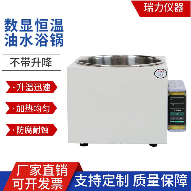 智能恒温数显油水浴锅实验室升降式旋转蒸发器油浴锅恒温水箱