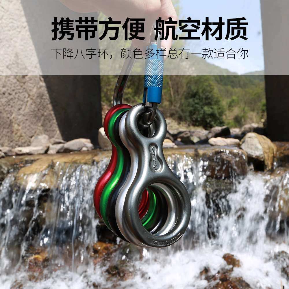 欣达新款户外8字环下降器八字环缓降器保护器索降速降攀岩装备