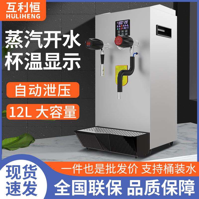 互利恒蒸汽开水机商用奶茶店桶装全自动奶泡机奶盖机开水器萃茶机