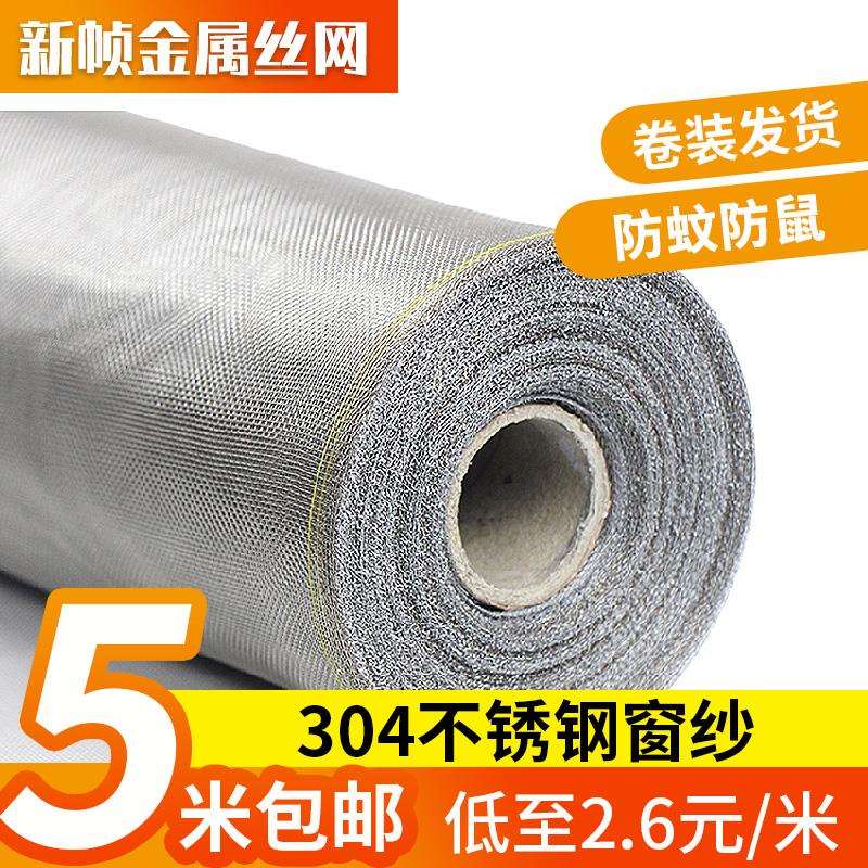 304不锈钢纱窗整卷金刚网纱窗网自装家用防蚊虫金属窗纱网