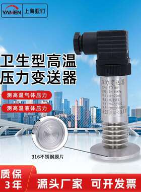 PT128H耐高温平膜压力变送器隔膜卫生型压力变送器水处理液位快装