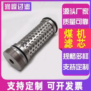 煤机滤芯煤矿反清洗滤芯300支架反冲洗滤网采煤机乳化烧结网滤芯