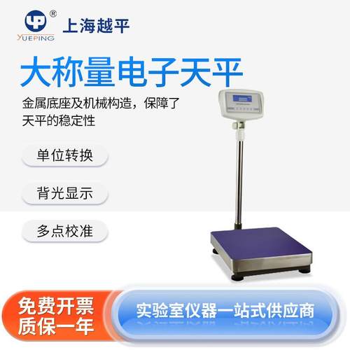上海越平大称量电子天平YP40000/YP50000落地磅台秤单位转换