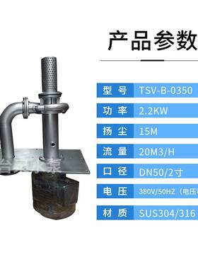 3HP涂装喷淋线不锈钢304液下泵2.2KW台泉牌立式双管循环泵DN50